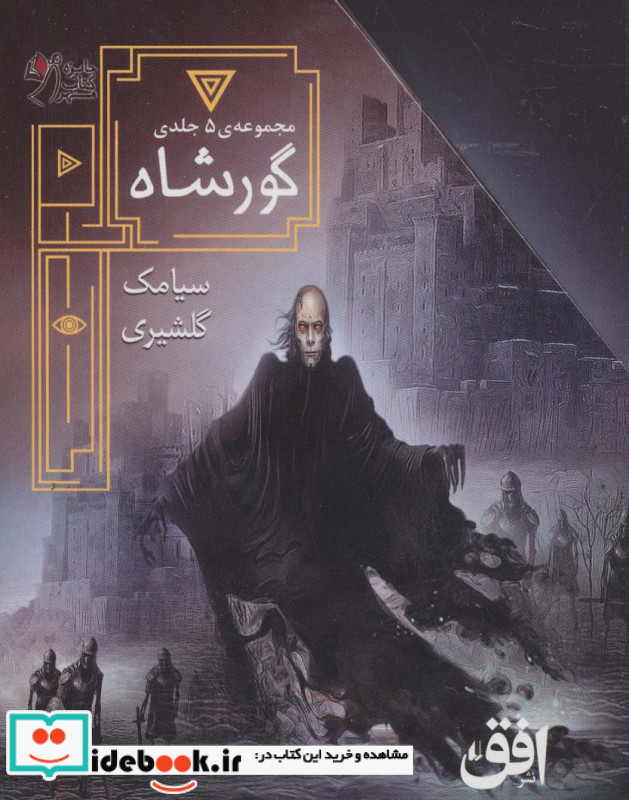 گورشاه
