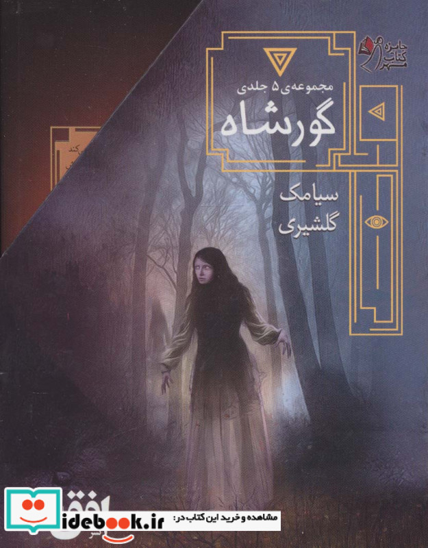 گورشاه