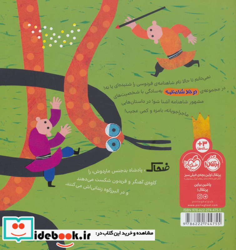 دو خط شاهنامه ضحاک
