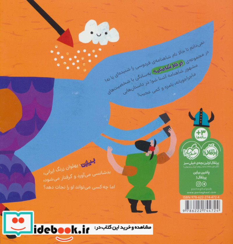 دو خط شاهنامه بیژن