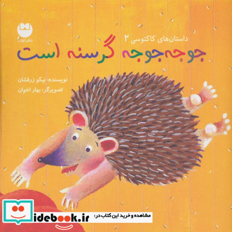 جوجه جوجه گرسنه است