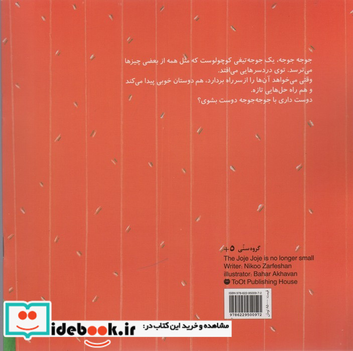 جوجه جوجه دیگر ریزه میزه نیست