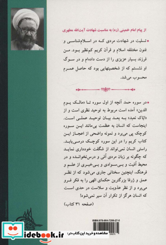 آشنایی با قرآن 2