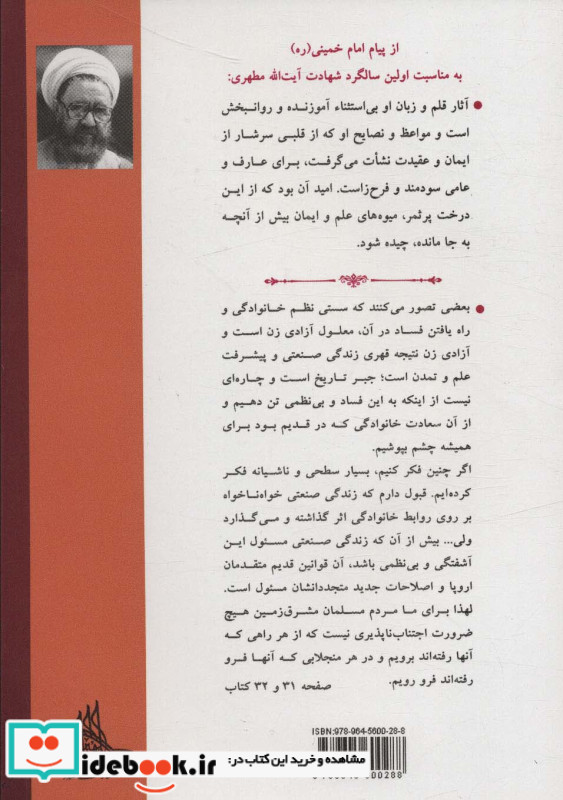 نظام حقوق زن در اسلام