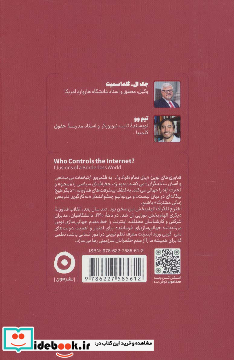 چه کسی اینترنت را کنترل می کند