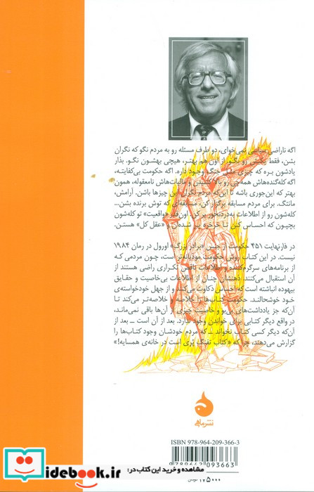 فارنهایت 451 نشر ماهی