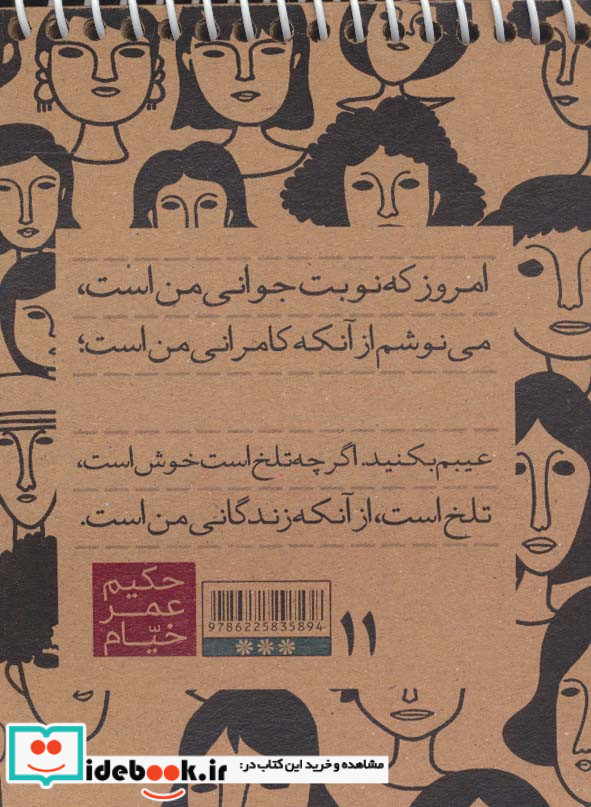 دفتر یادداشت بی خط نشر نودا قطع جیبی