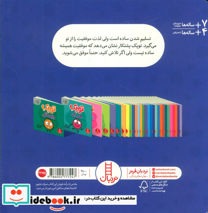 توپک پشتکار از فوت و فن زندگی