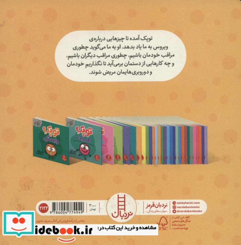 توپک در خانه ماندن از فوت و فن زندگی