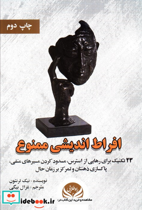 افراط اندیشی ممنوع