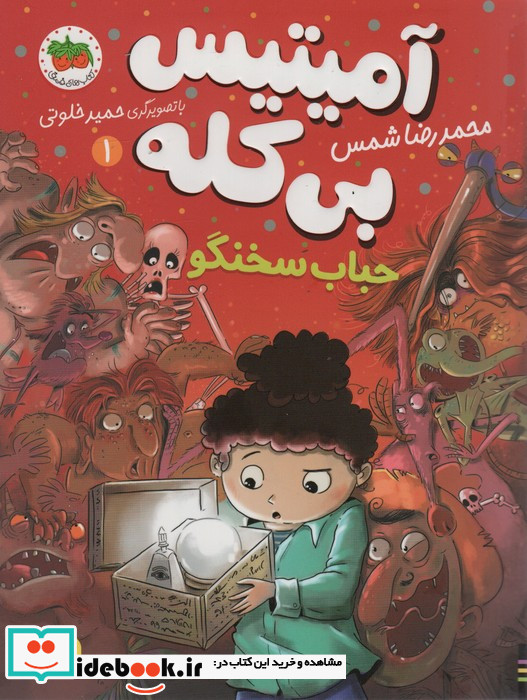 آمیتیس بی کله 1