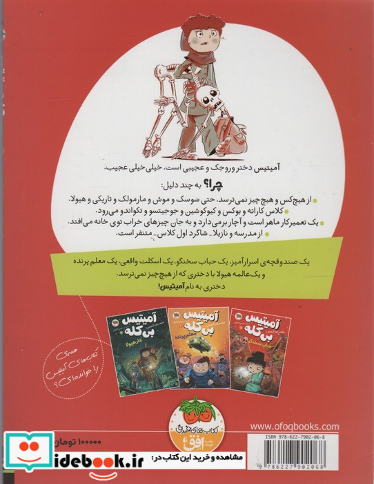آمیتیس بی کله 1