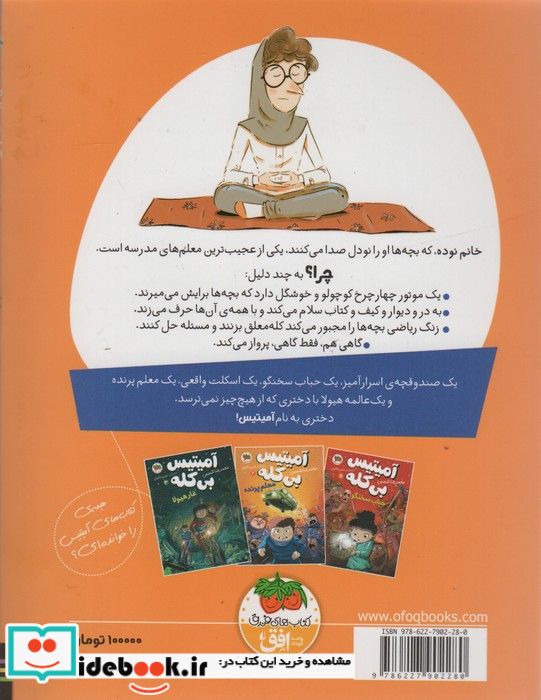 آمیتیس بی کله 2