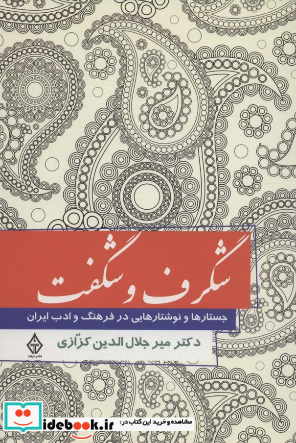 شگرف و شگفت نشر ترنگ
