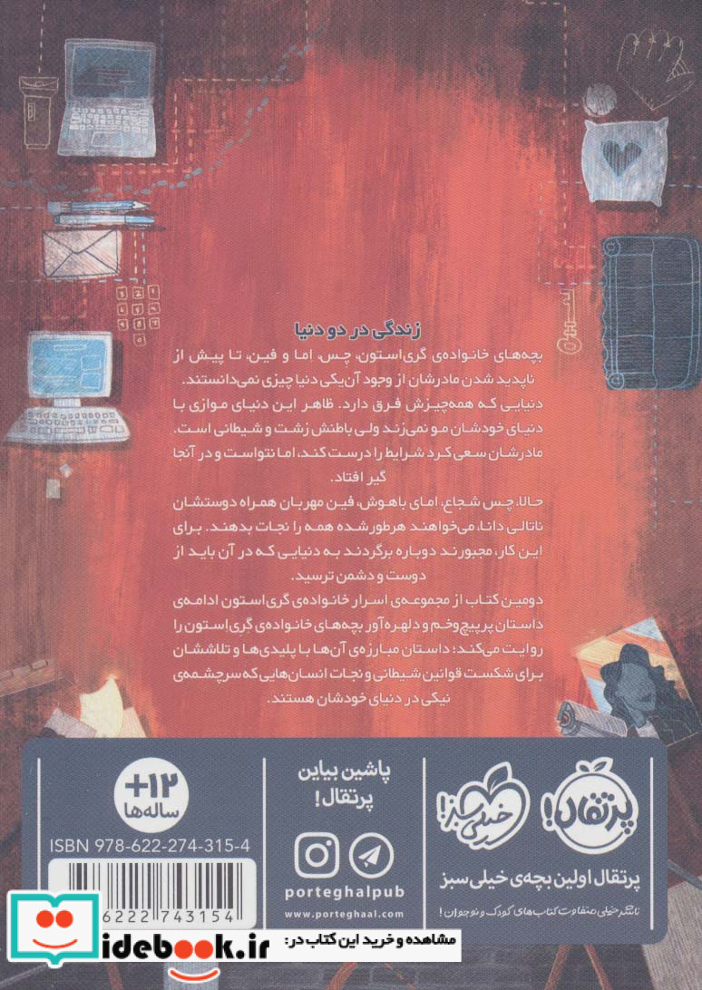 اسرارخانواده ی گری استون
