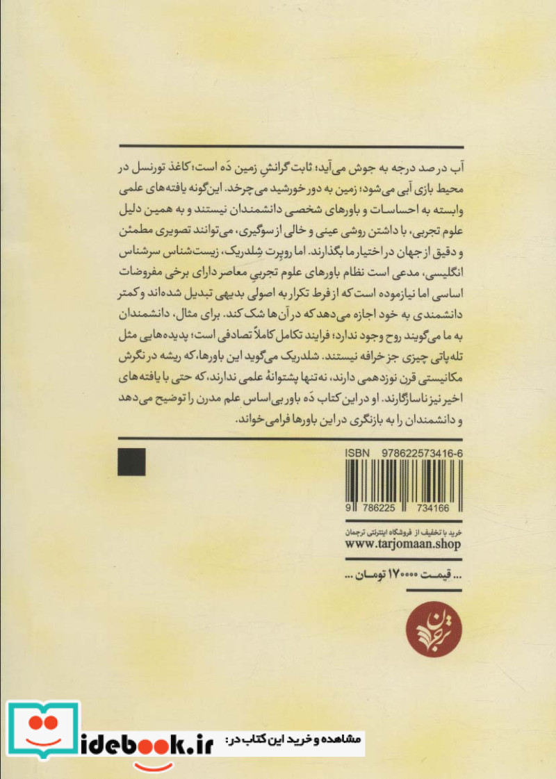 ده باور بی اساس علم مدرن