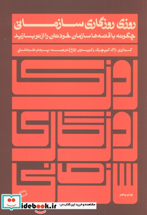 روزی روزگاری سازمانی