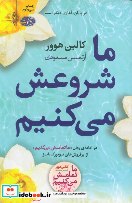 ما شروعش می کنیم نشر آموت قطع رقعی