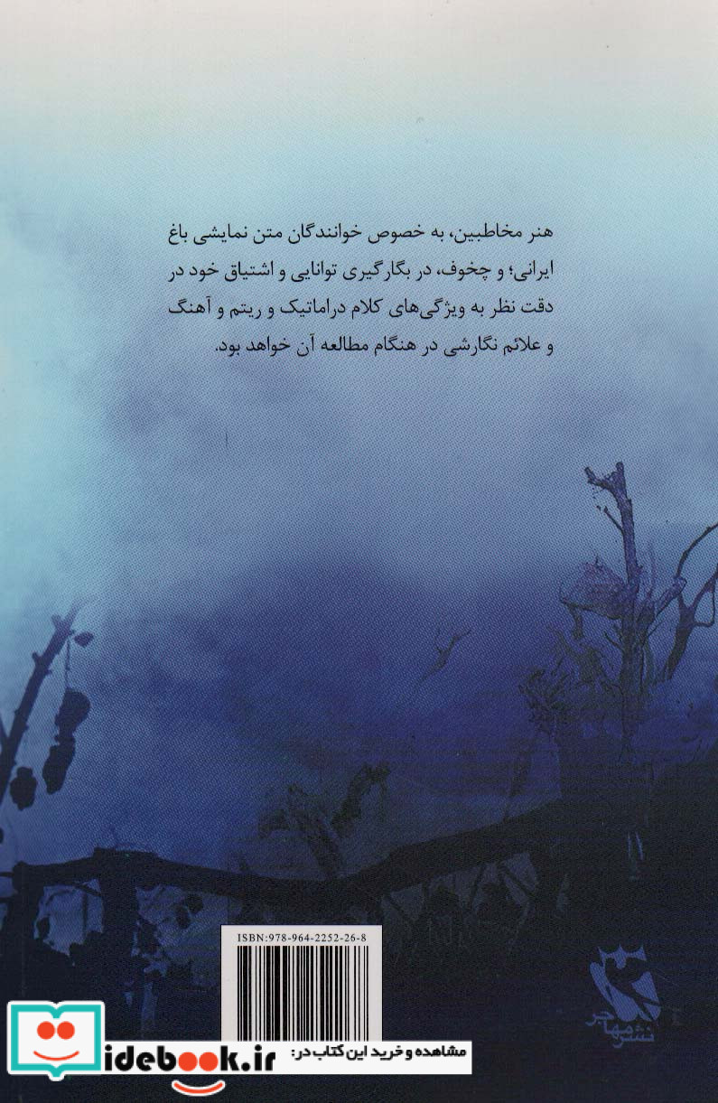 باغ ایرانی و چخوف