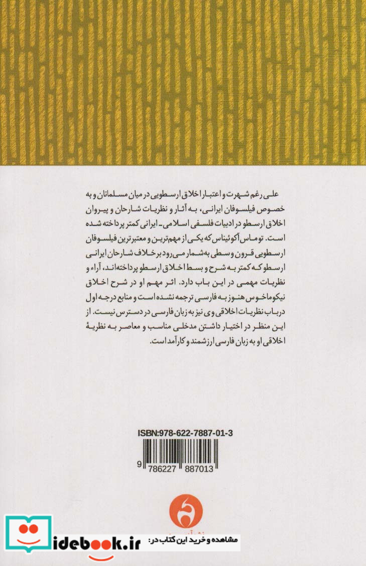 اخلاق آکوئیناس