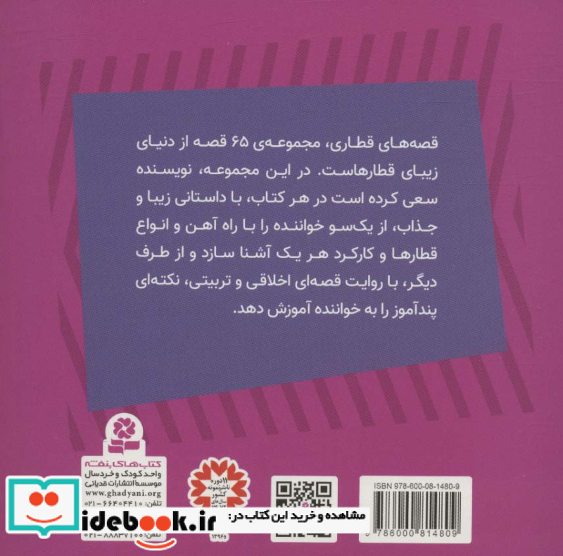دیزل قطار پشیمان