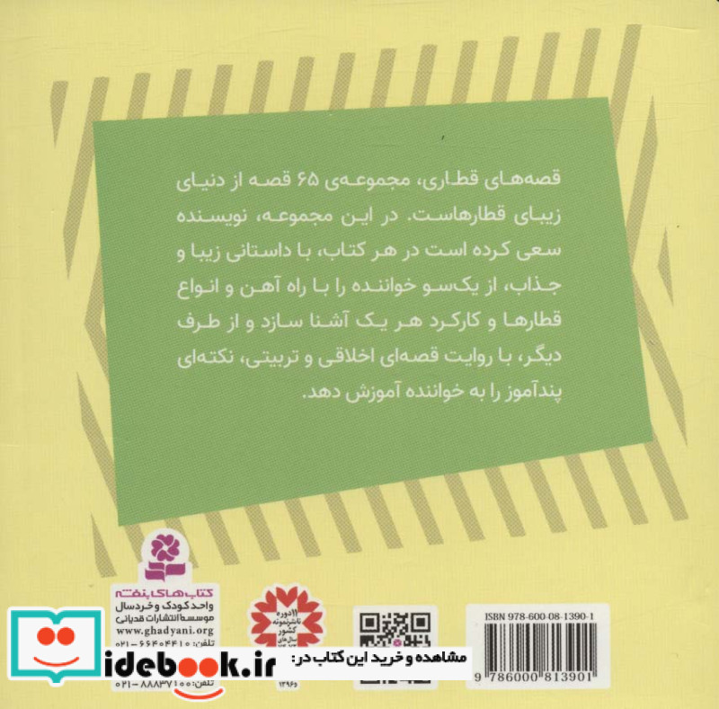 جیمز قطار مغرور