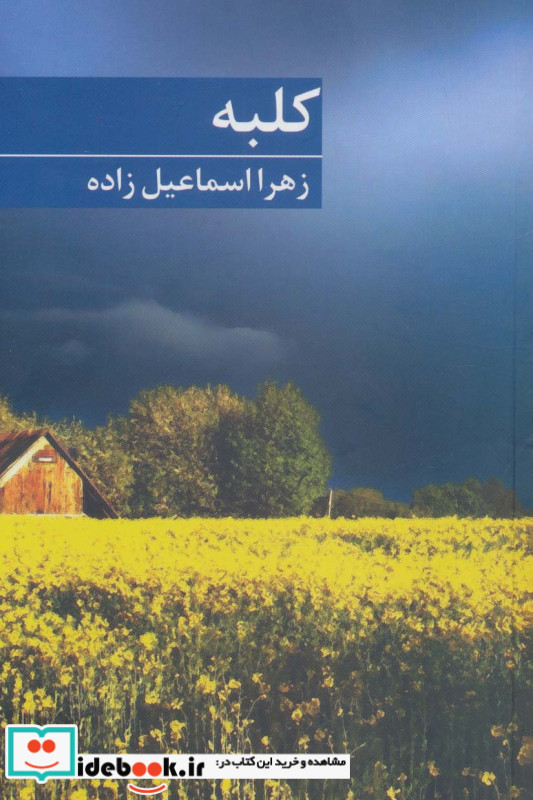 کلبه