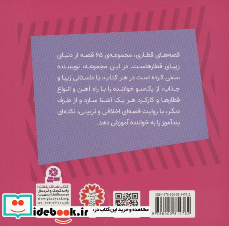 پیتر سم قطار نگران