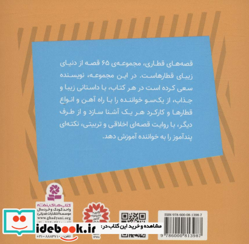میویس قطار از خود راضی
