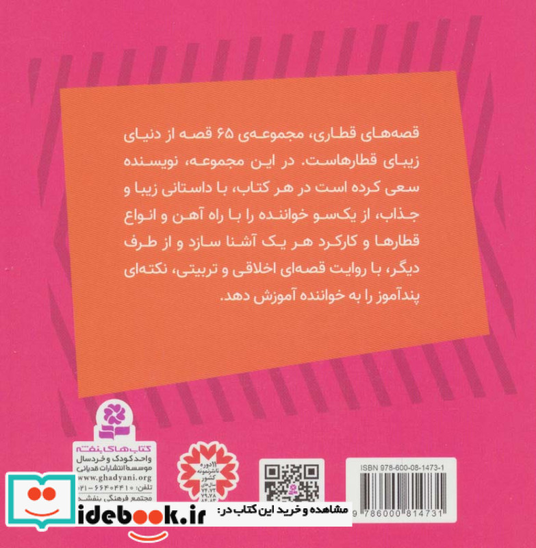 داک قطار اخمو