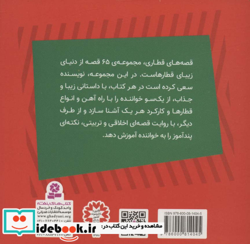 گوردن قطار ناسپاس