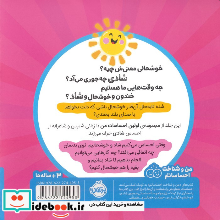 چه جوری من شاد باشم از اولین احساسات من