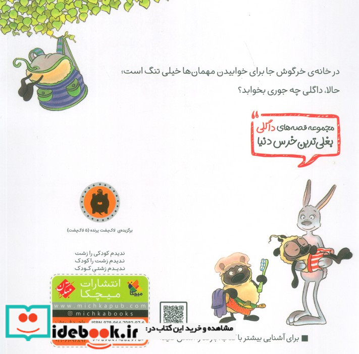 داگلی بغلی و خواب پر ماجرا