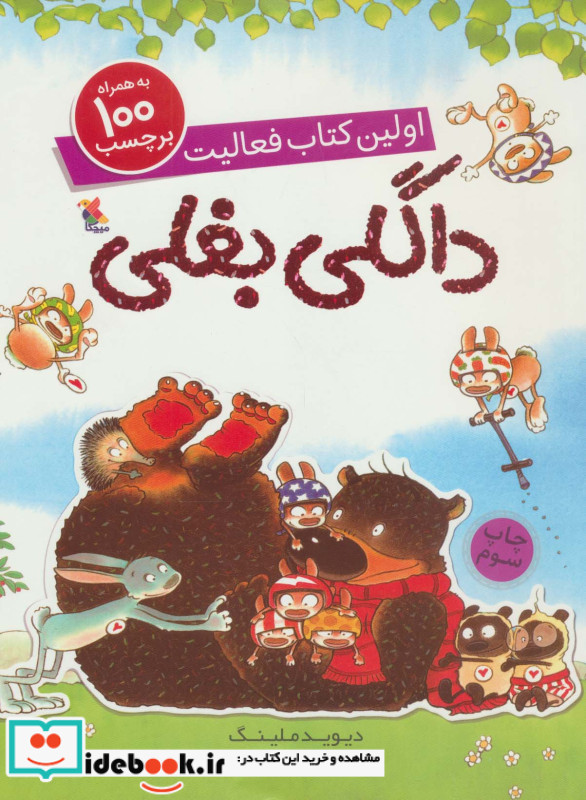 داگلی بغلی نشر مبتکران