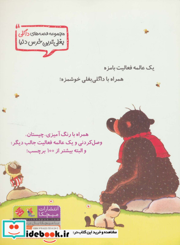 داگلی بغلی نشر مبتکران