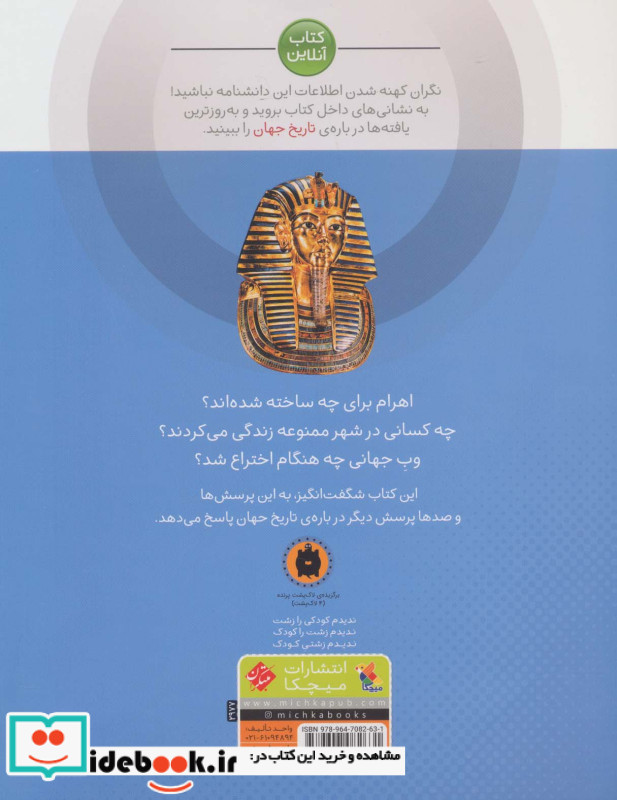 تاریخ جهان از دانشنامه کوچک من 6