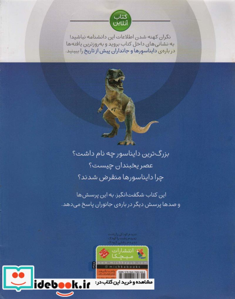 دایناسورها و جانداران پیش از تاریخ