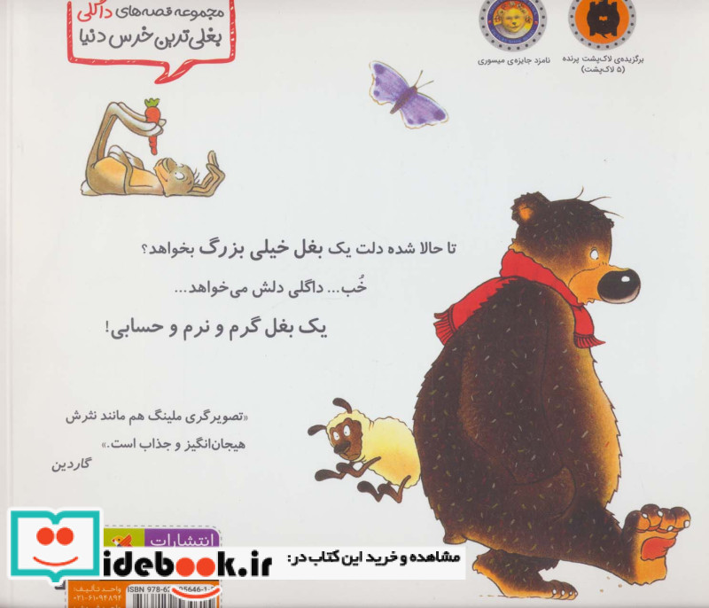 داگلی بغلی نشر مبتکران