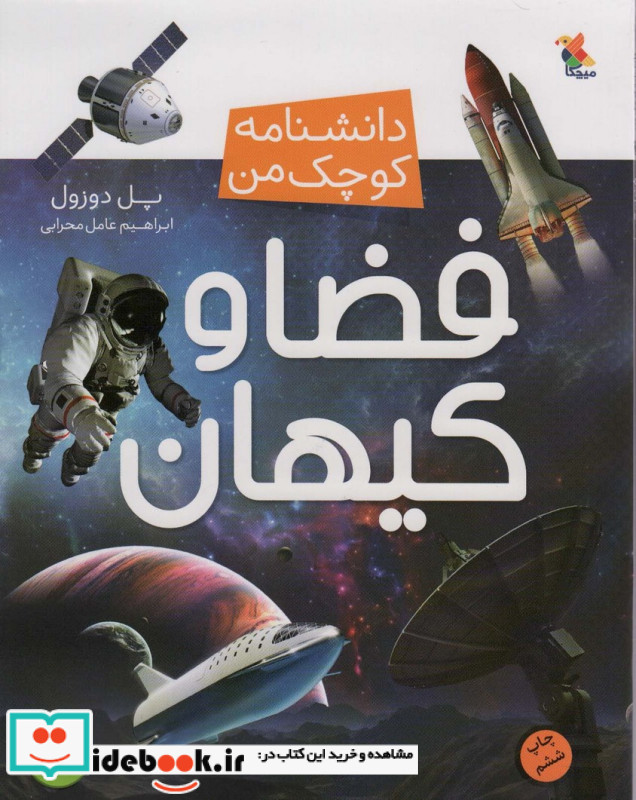 فضا و کیهان