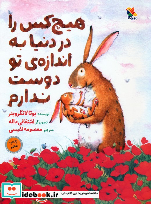هیچ کس را در دنیا به اندازه ی تو دوست ندارم