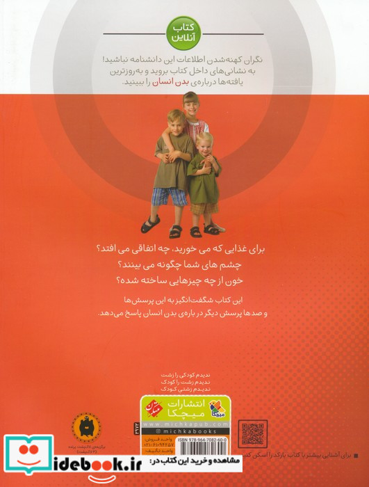 بدن انسان نشر مبتکران میچکا