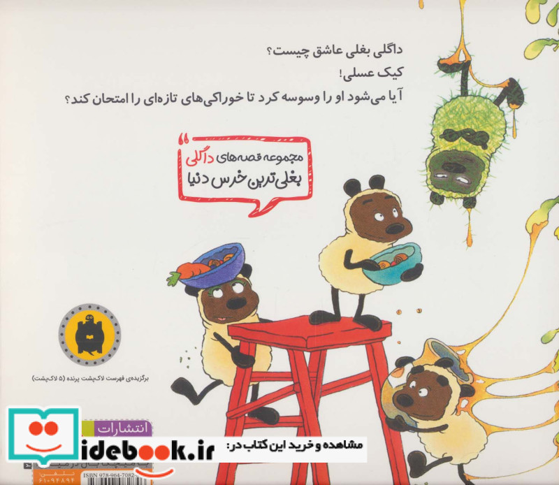داگلی بغلی و پخت و پز پرماجرا