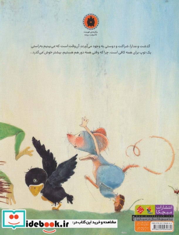 یک توپ برای همه