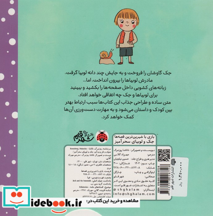 پینوکیو از بازی با شیرین ترین قصه ها