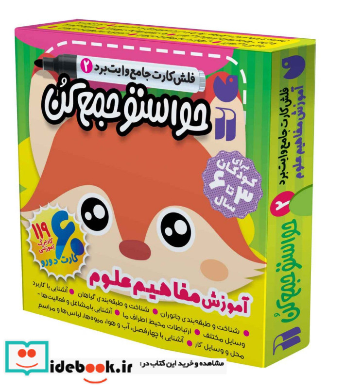 فلش کارت حواستو جمع کن جامع 2