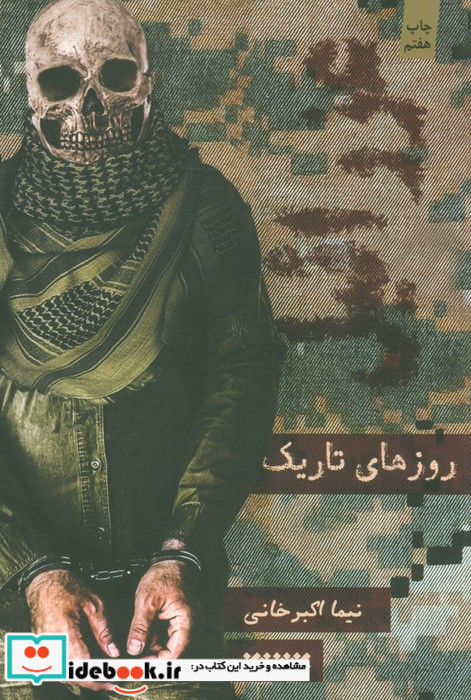 روز های تاریک