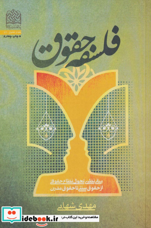 فلسفه حقوق نشر پژوهشگاه فرهنگ و اندیشه اسلامی