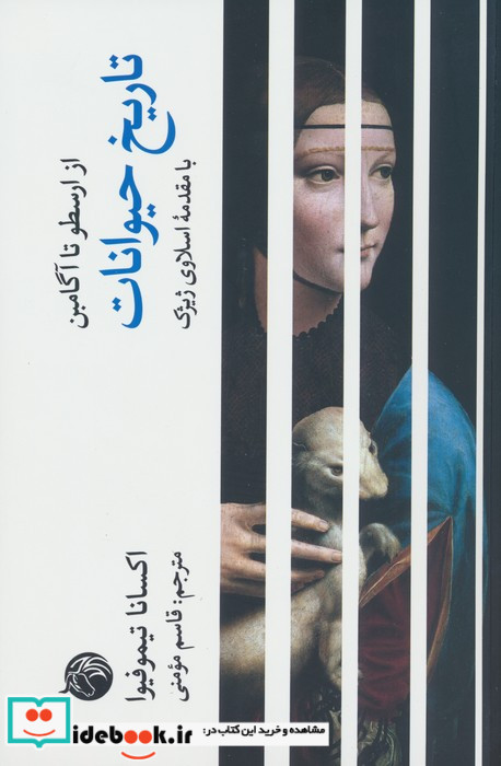 تاریخ حیوانات