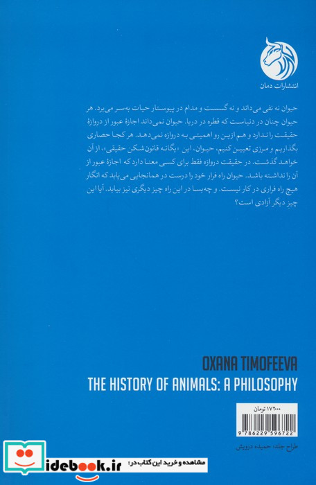 تاریخ حیوانات
