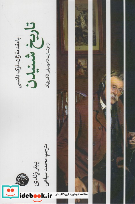 تاریخ شنیدن